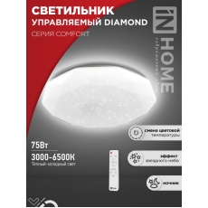 Светильник светодиодный COMFORT DIAMOND 75Вт 3000-6500К 480х80мм, пульт