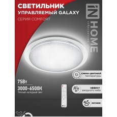 Светильник светодиодный COMFORT GALAXY 75Вт 3000-6500К 560х55мм, пульт