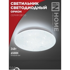 Светильник светодиодный DECO 24Вт ОРИОН 6500К, 330х55мм