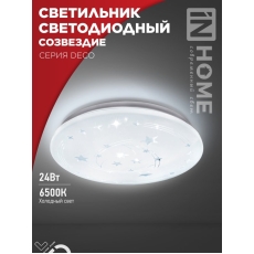 Светильник светодиодный DECO 24Вт СОЗВЕЗДИЕ 6500К, 330х55мм